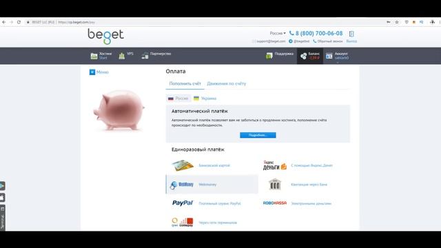 Beget - Обзор Хостинга