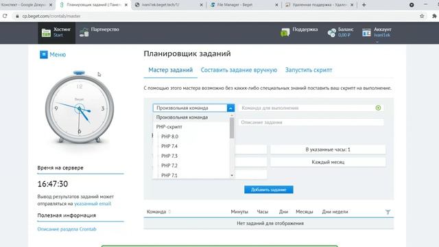 Работаем с файловым менеджером Хостинг Beget Д339