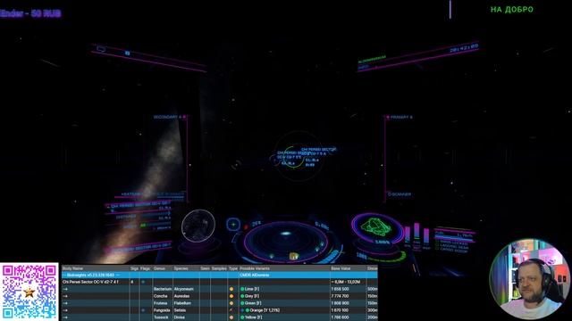 Elite Dangerous//Собираем БиоCash Интересные места 3