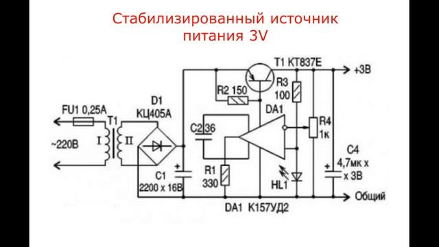 Стабилизированный источник питания 3V