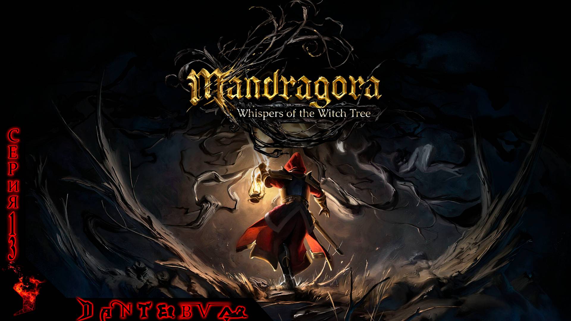 Играем в Mandragora: Whispers of the Witch Tree