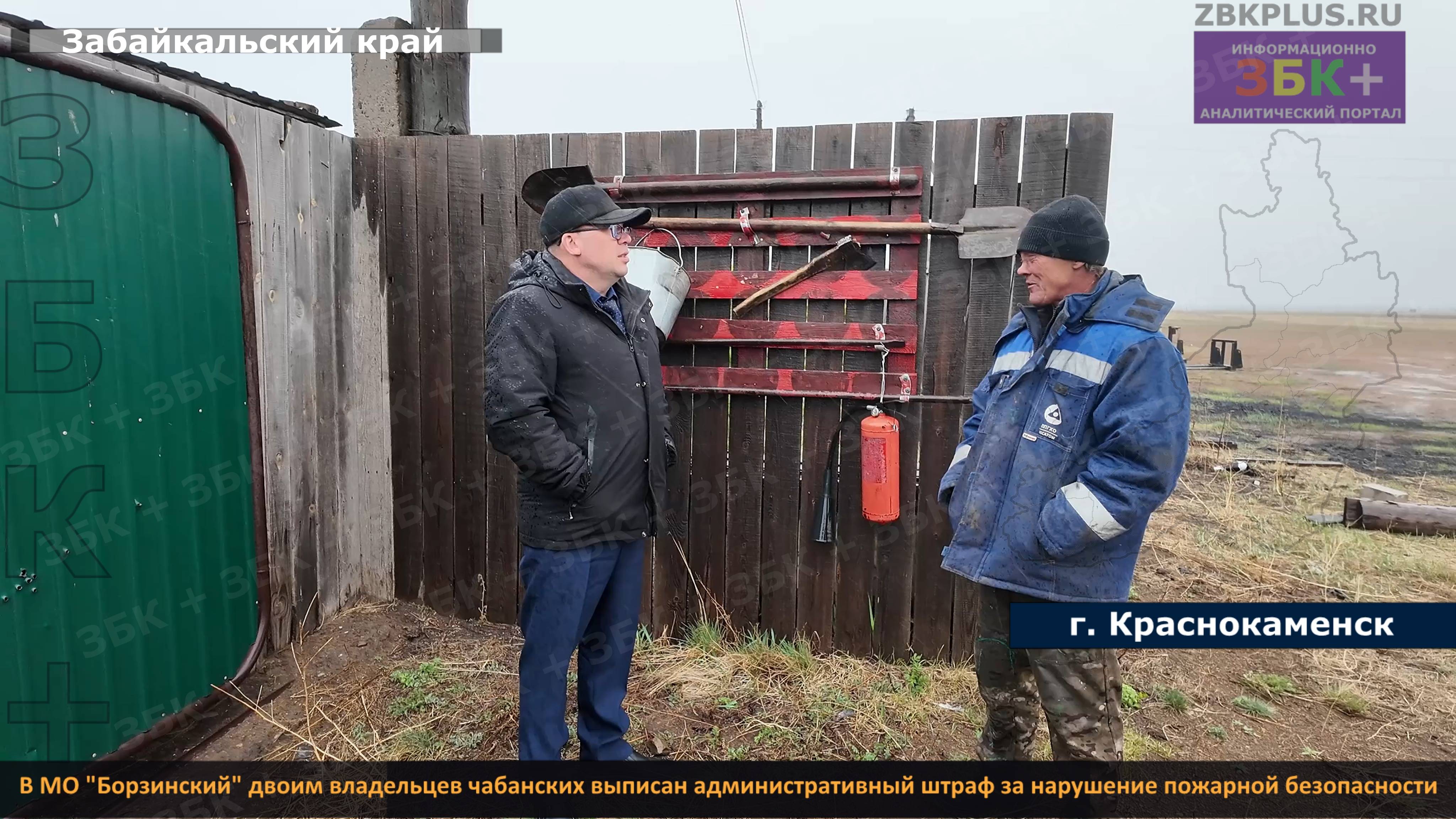 ЗБК  + МО "Борзинский" административка для аграриев не соблюдающих  пожарную безопасность