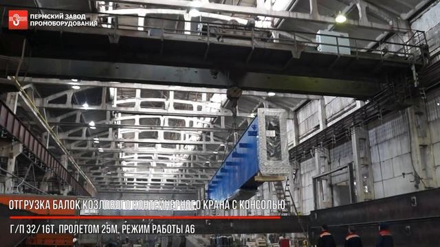 Кран козловой с консолью