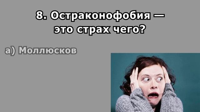 Сложный, НО! Интересный Тест По Эрудиции и Интеллекту |