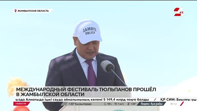 Международный фестиваль тюльпанов прошел в Жамбылско