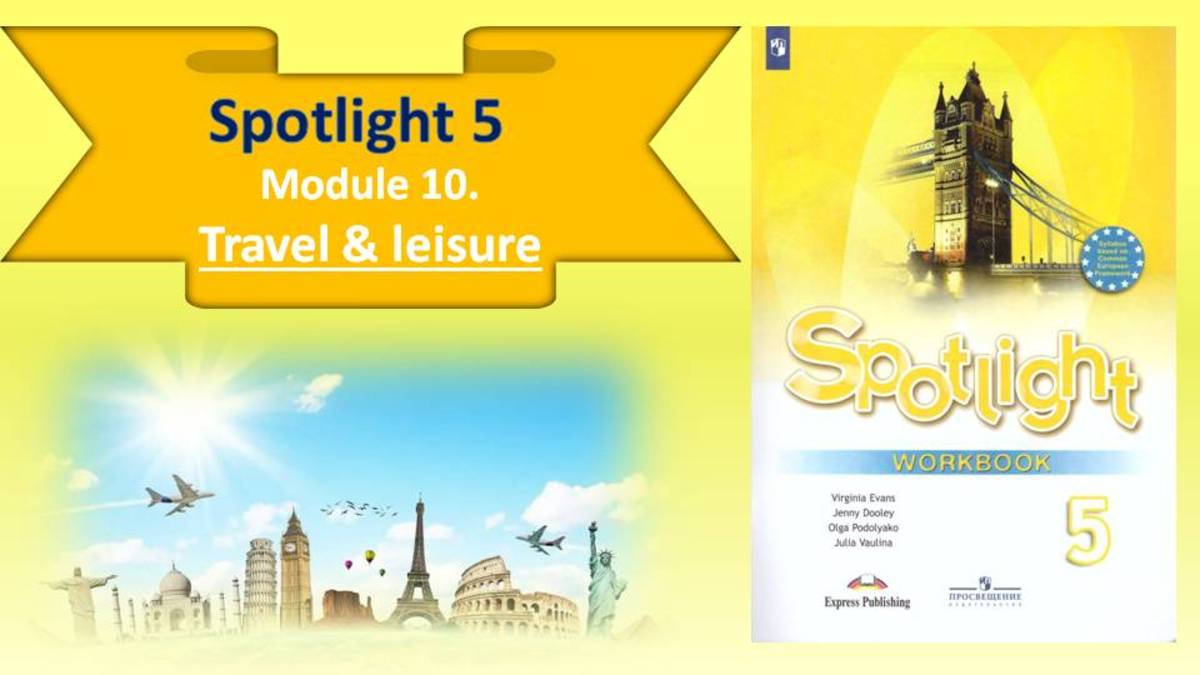 SPOTLIGHT 5. Module 10. Lesson 10a. Лексика по теме "Travelling/путешествия"