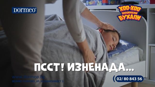 Емоционални Бухали - Прегърни Чувствата Си! С Възглавн