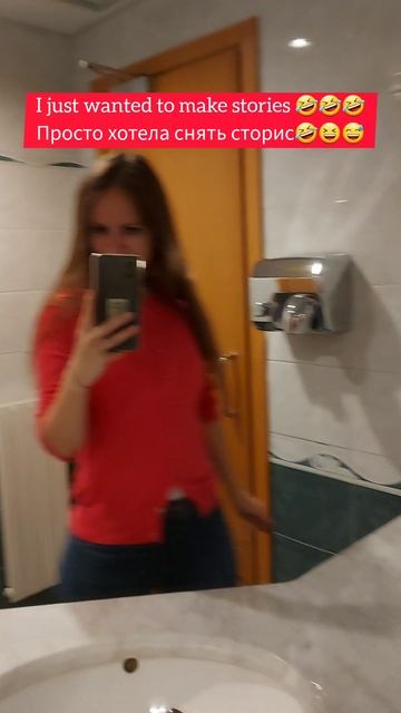 Просто хотела снять сторис 🤣😆😅 Видео без смысла)