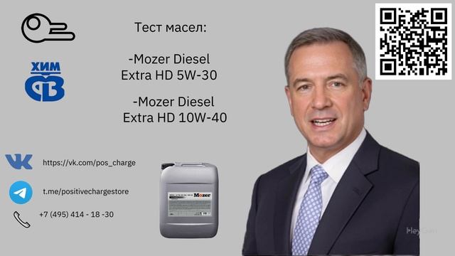 Mozer Diesel Extra HD 10W-40 на юге России и Mozer Diesel Extra HD 5W-30 в суровых условиях Урала.
