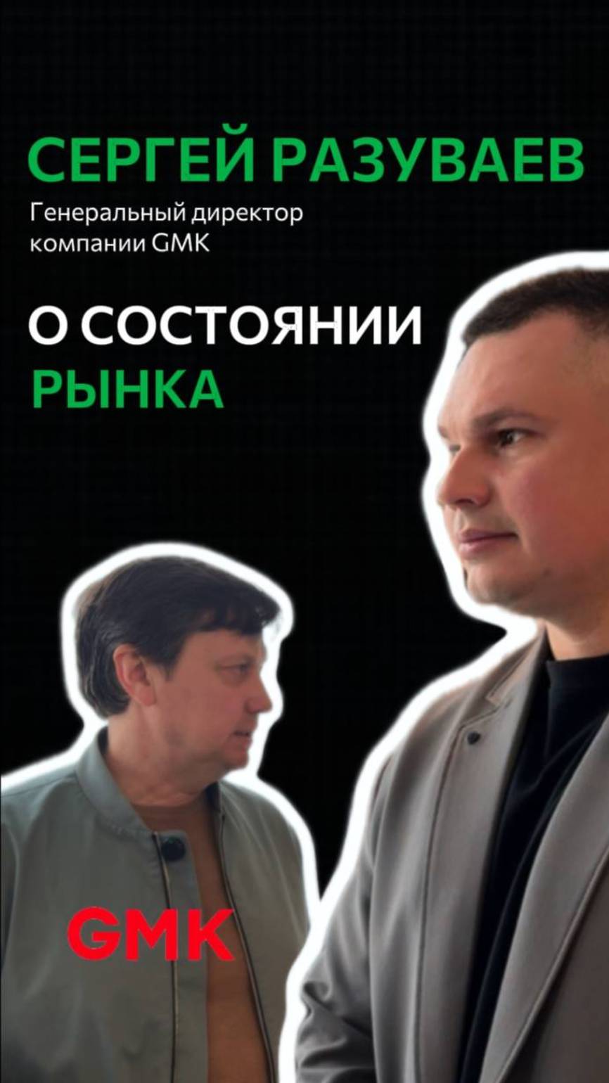 СОСТОЯНИЕ РЫНКА НА СЕГОДНЯШНИЙ ДЕНЬ С СЕРГЕЕМ РАЗУВАЕВЫМ