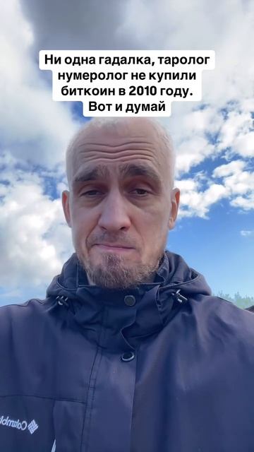 Подумай