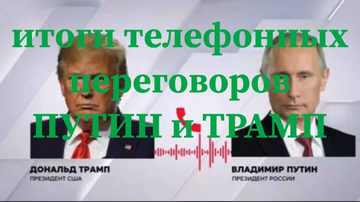 ИТОГИ ПЕРЕГОВОРОВ / НИ ШАГУ НАЗАД  #трамп #путин #сша #россия #украина #войнанаукраине #евросоюз