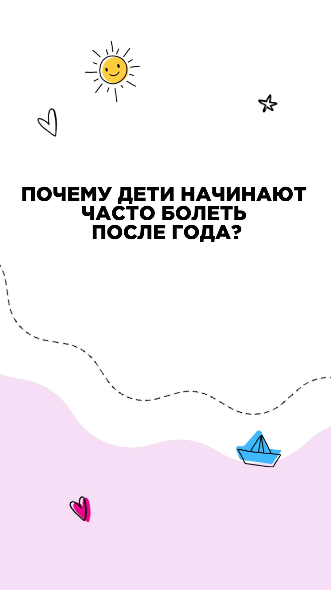 Почему дети начинают часто болеть после года-двух