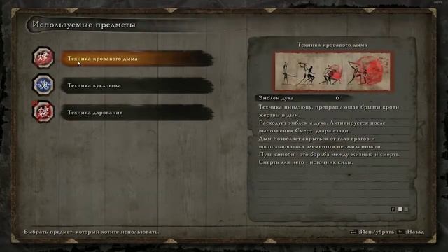 Прохождение Sekiro: Shadows Die Twice [2019] #19