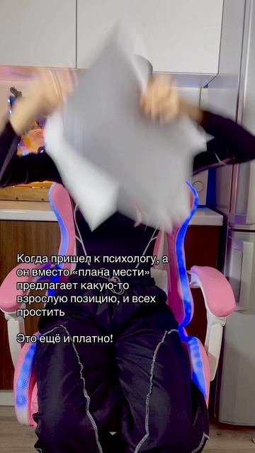 Идеальный план мести🤣 #психолог #психология #тренд #тренды #прикол #ржака #юмор #смех #юмор #треш
