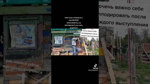 Мир гонит 09.2022 и Я вместе с ним рекламный ролик моего м?