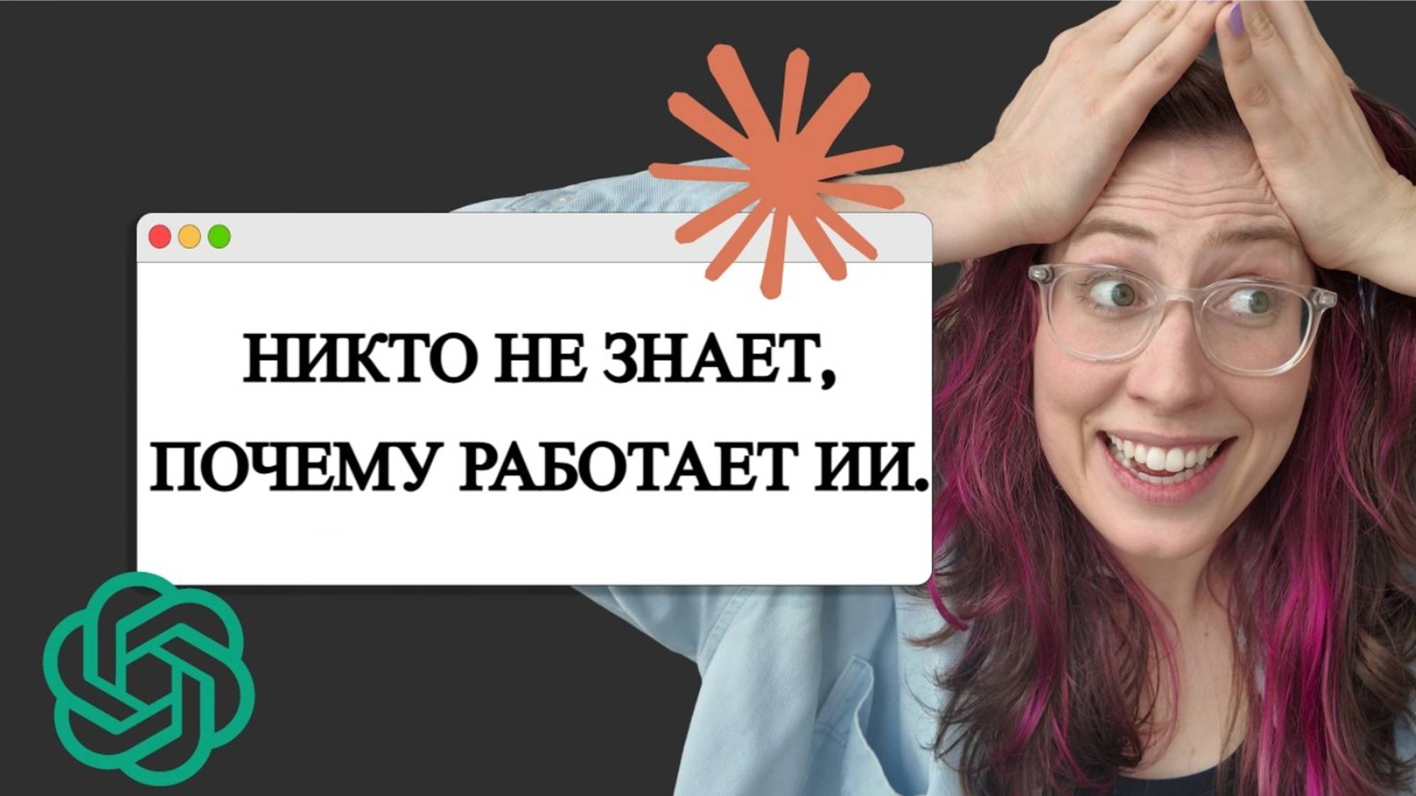 На самом деле никто не понимает, как работает ИИ