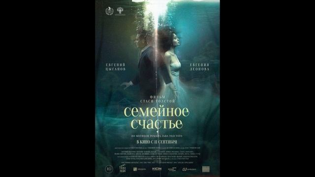 Семейное счастье (2025)