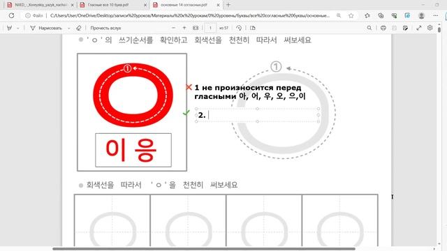 Алфавит. ГЛАСНЫЕ буквы -1 занятие корейского языка.