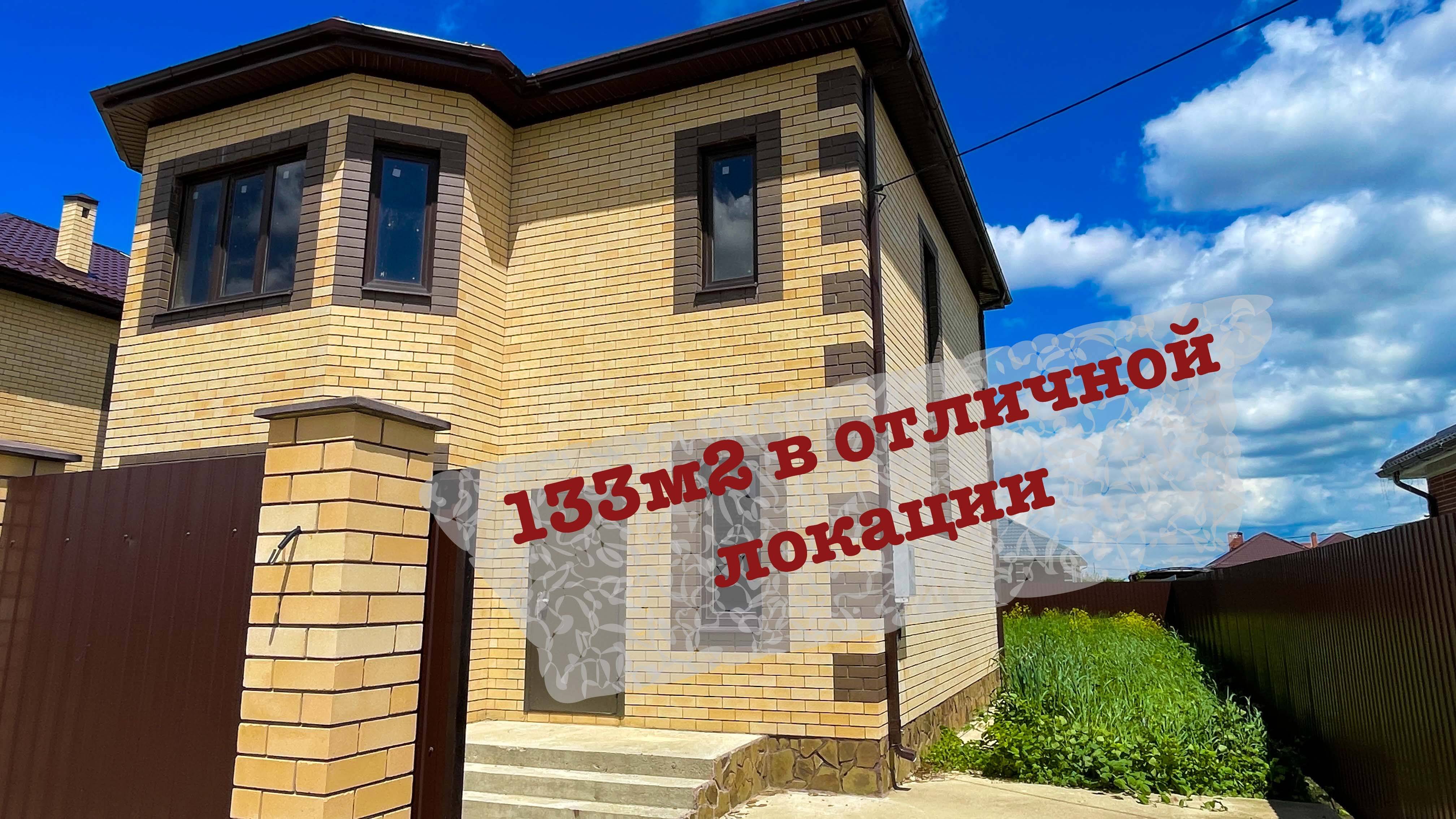 Дом 133м2 в отличной локации в Краснодаре
