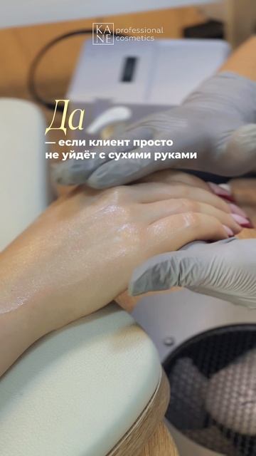 То, как вы работаете с кожей рук, — это часть сервиса.