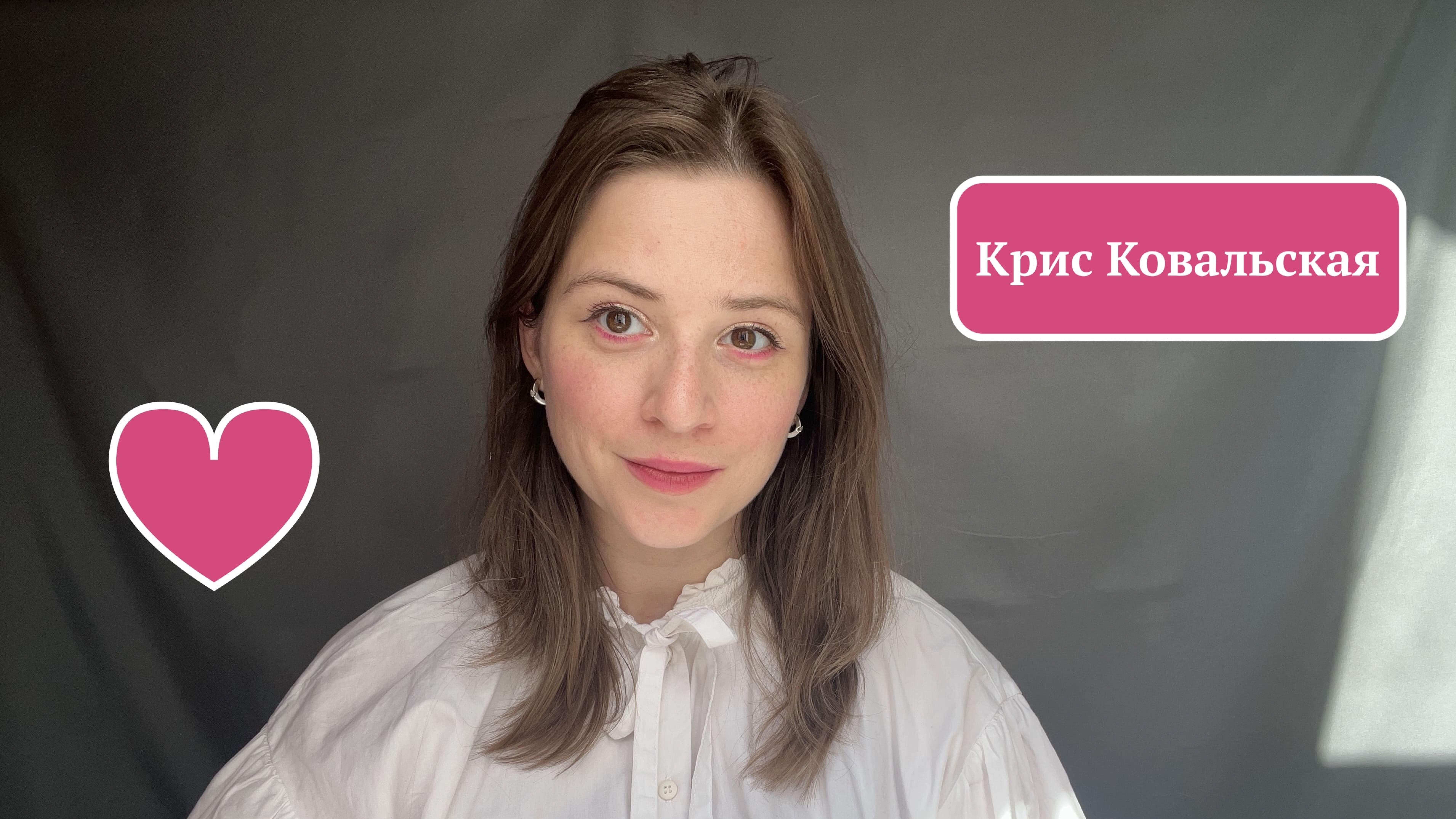 Крис Ковальская - Визитка 2025