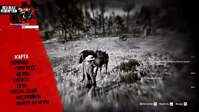 Прохождение RDR2