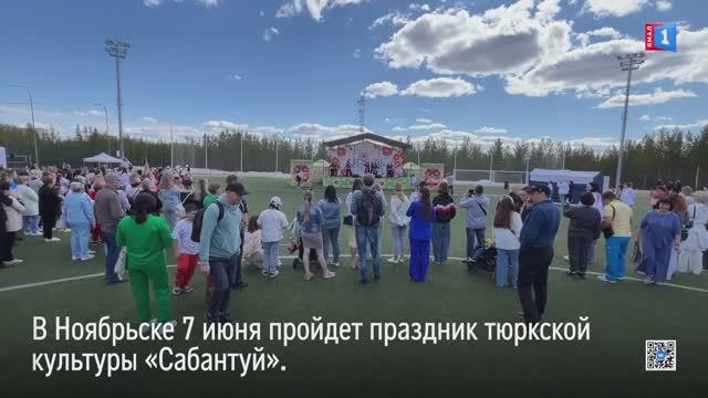В Ноябрьске отметят праздник тюркской культуры «Сабантуй»