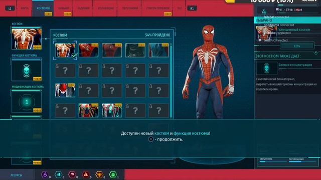 Marvel`s Spider-Man Remastered - Часть 2
