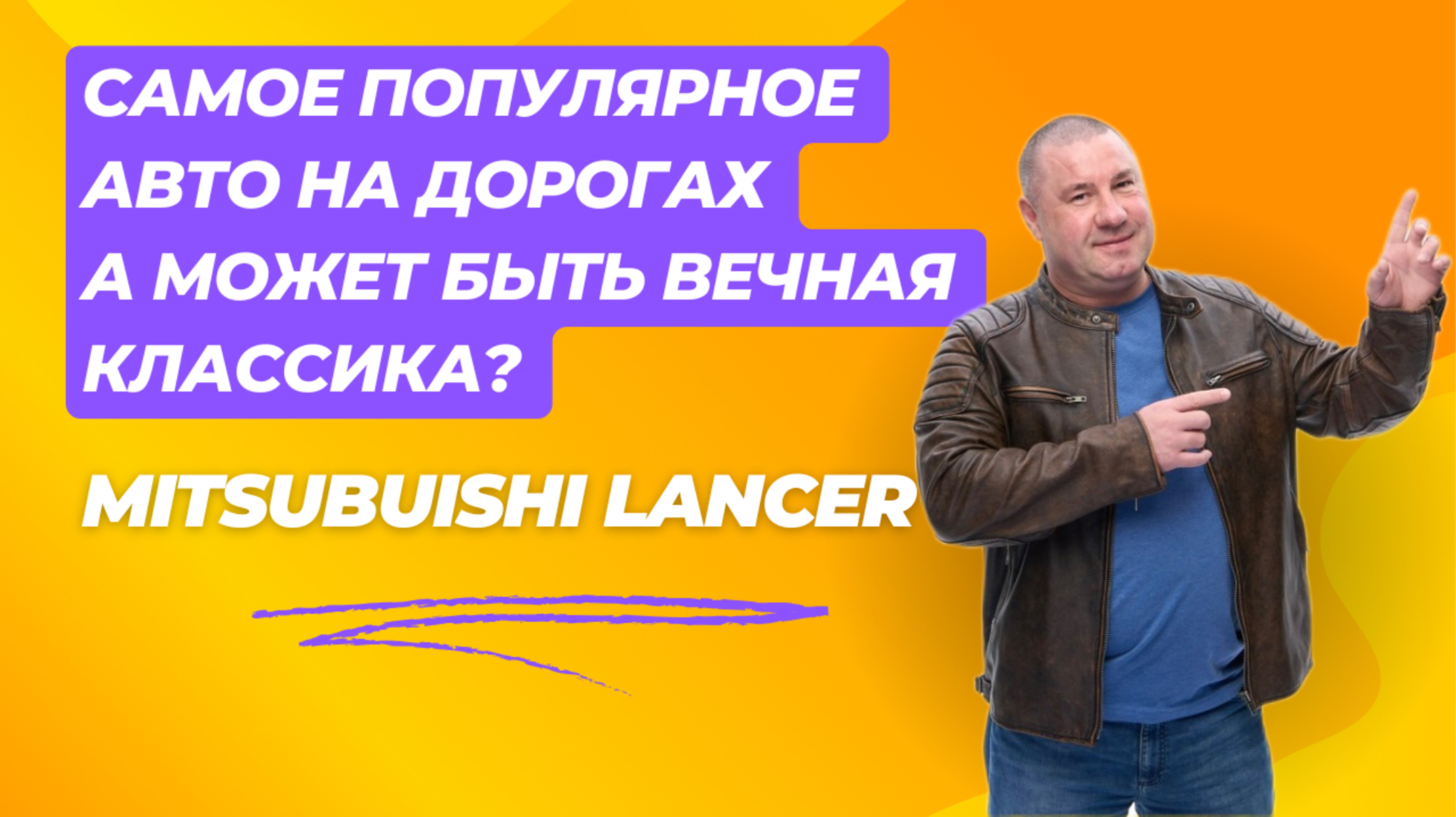 Экспресс-подбор Mitsubishi Lancer