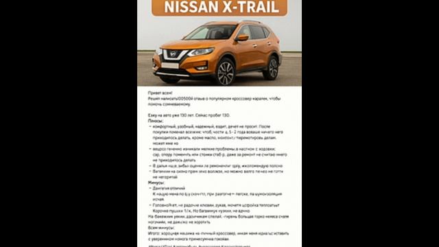 Надёжный кроссовер для города: X-Trail в деле