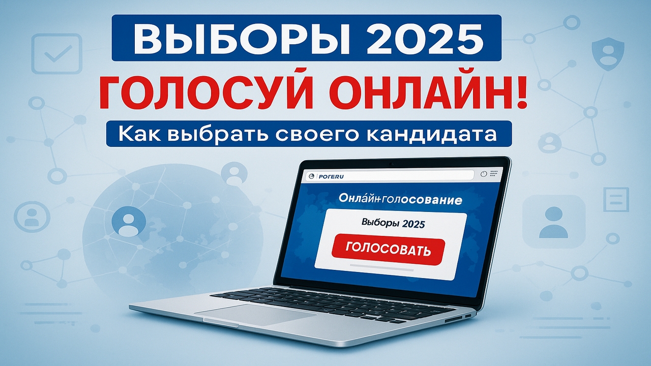 Единая Россия запускает электронное предварительное голосование 2025: что нужно знать