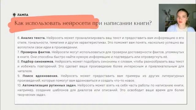 ИИ друг или враг писателя?