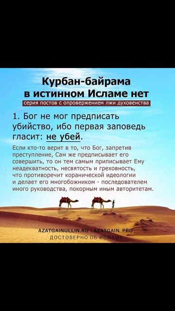 #ислам #курбан #курбанбайрам #идальадха #хадж #истинныйислам #курбананет
