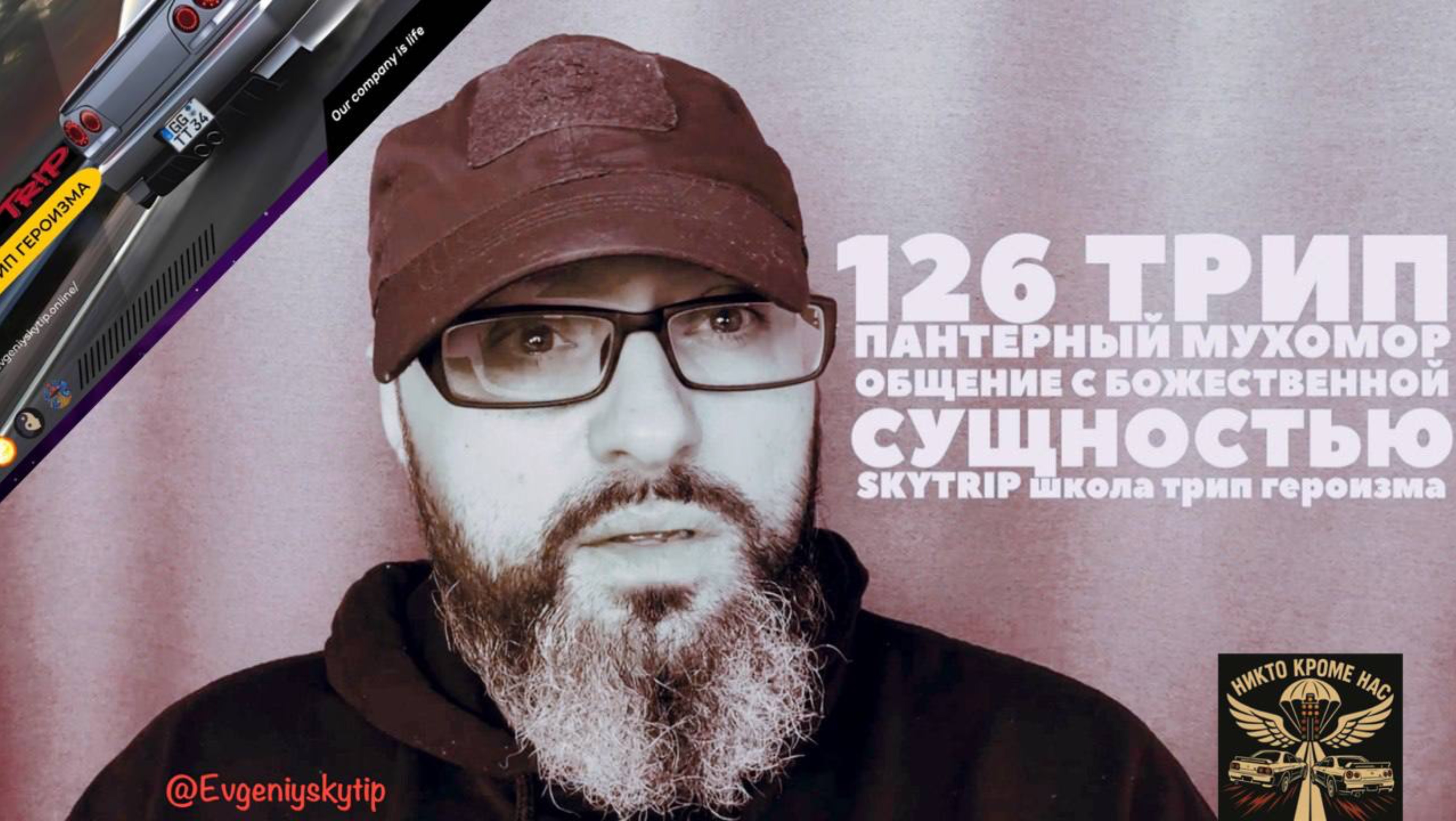 Школа Героизма 126 сон | Evgeniyskytip