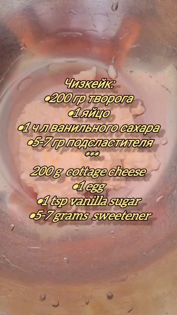 Безглютеновый чизкейк