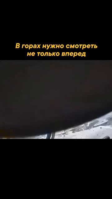 Горные дорогичем опасны .