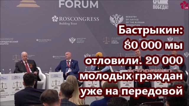 Бастрыкин 80 000 мы отловили. 20 000 молодых граждан уже на передовой