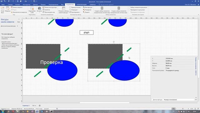 Основы создания фигур Visio - Группировка