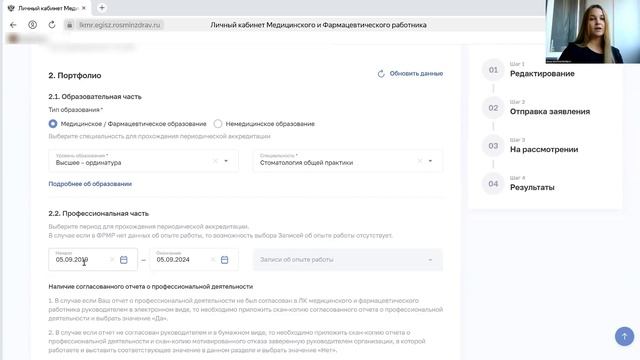 Отправка документов на периодическую аккредитацию че