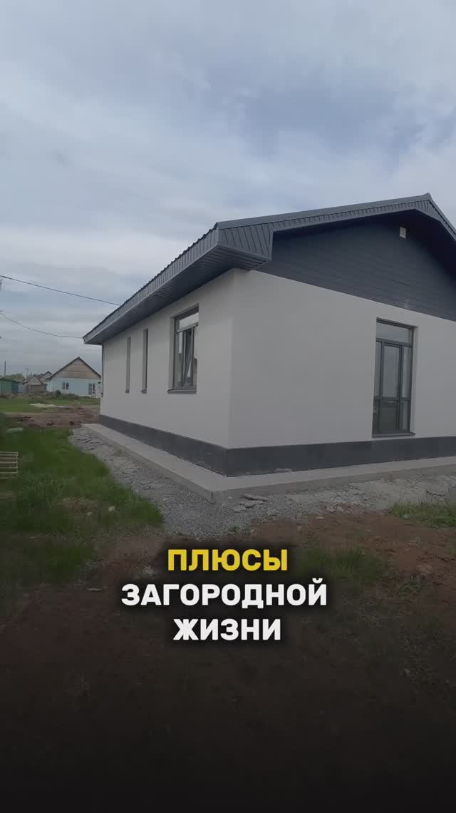 Плюсы загорода