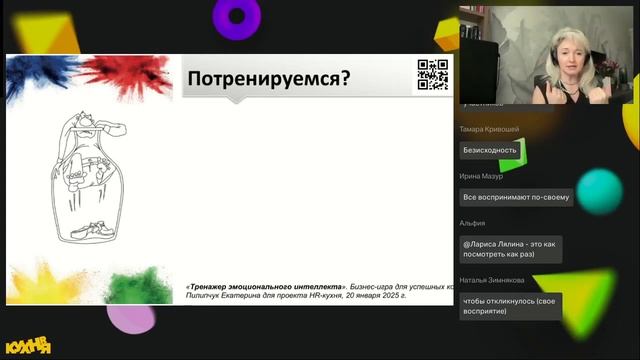 «Тренажер эмоционального интеллекта». Бизнес-игра дл?