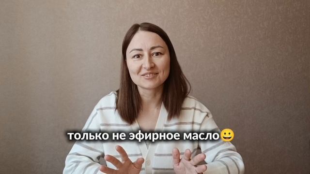 Почему я выбрала эфирные масла?