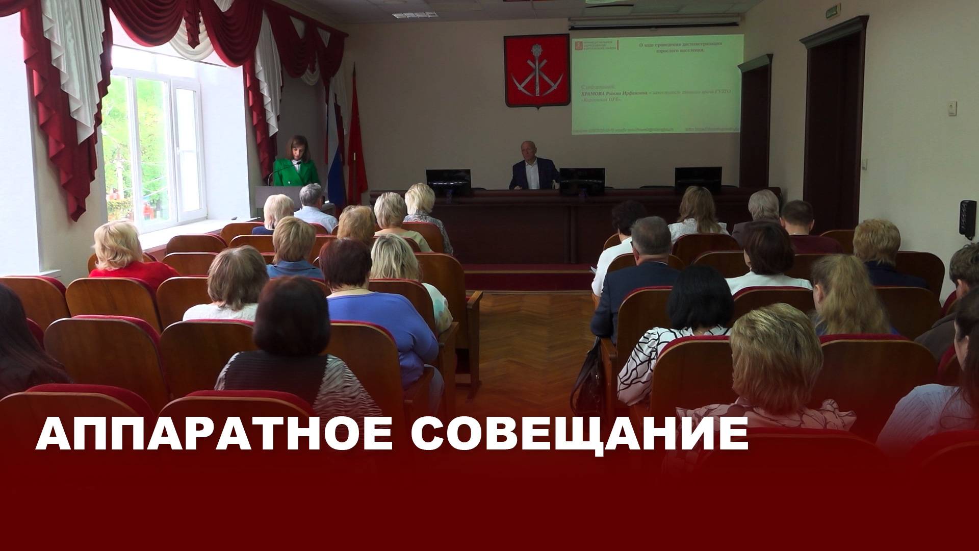 Аппаратное совещание