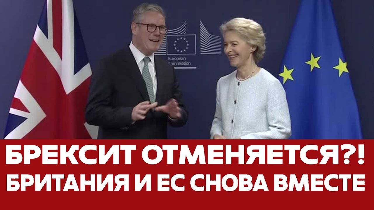 🔴 СРОЧНО Брексит отменяется? Великобритания и ЕС снова вместе, но пока тайно!