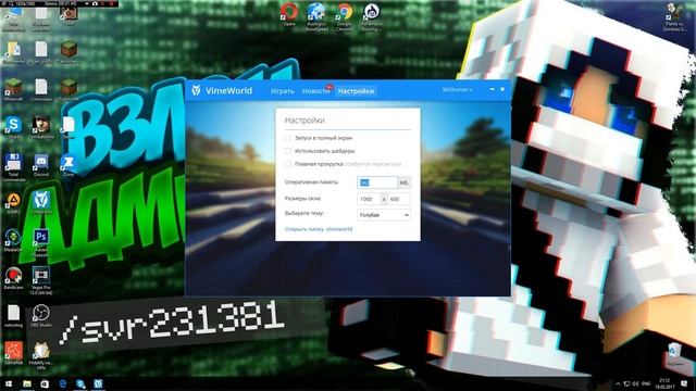 Огород ДомераКак убрать ЛАГИ и ФРИЗЫ на VimeWorld ВаймВорлд ЗА 3 МИНУТЫ! ОТВЕТ ТУТ!