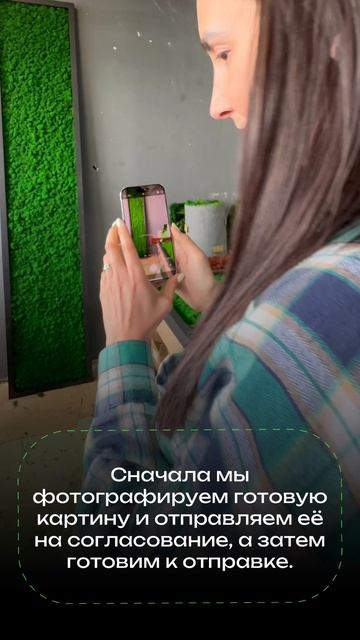 Картина со стабилизированным мхом
