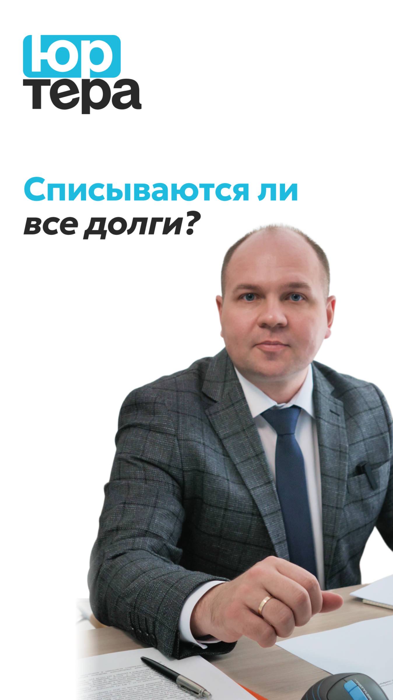 ❗️Не все долги списываются при банкротстве! #банкротство #физлицо #алименты #кредиты #долг