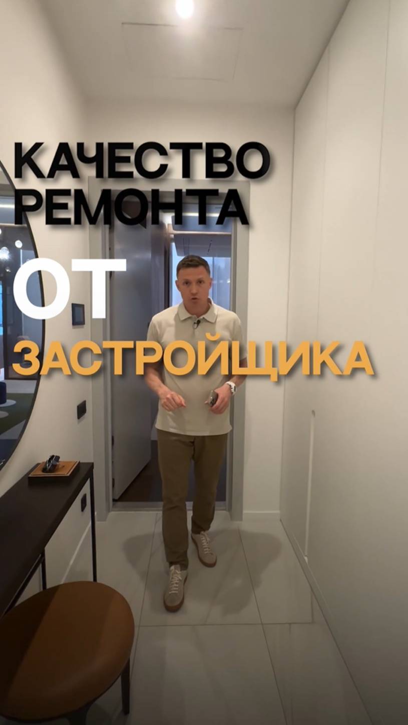 Оцените качество ремонта от застройщика в элитном ЖК!