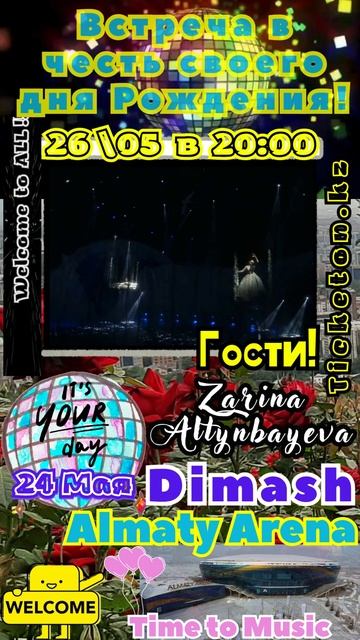 ALMATY ARENA🙌🇰🇿_26\05✨🕗BIRTHDAY DIMASH MEETING💐🎈🎉_ПРЕМЬЕРЫ🎶_ВЫСТУПЛЕНИЯ🎙️🔥_ОБЩЕНИЕ✨_ДИМАШ